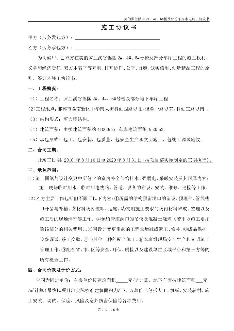 水电施工协议书_第2页