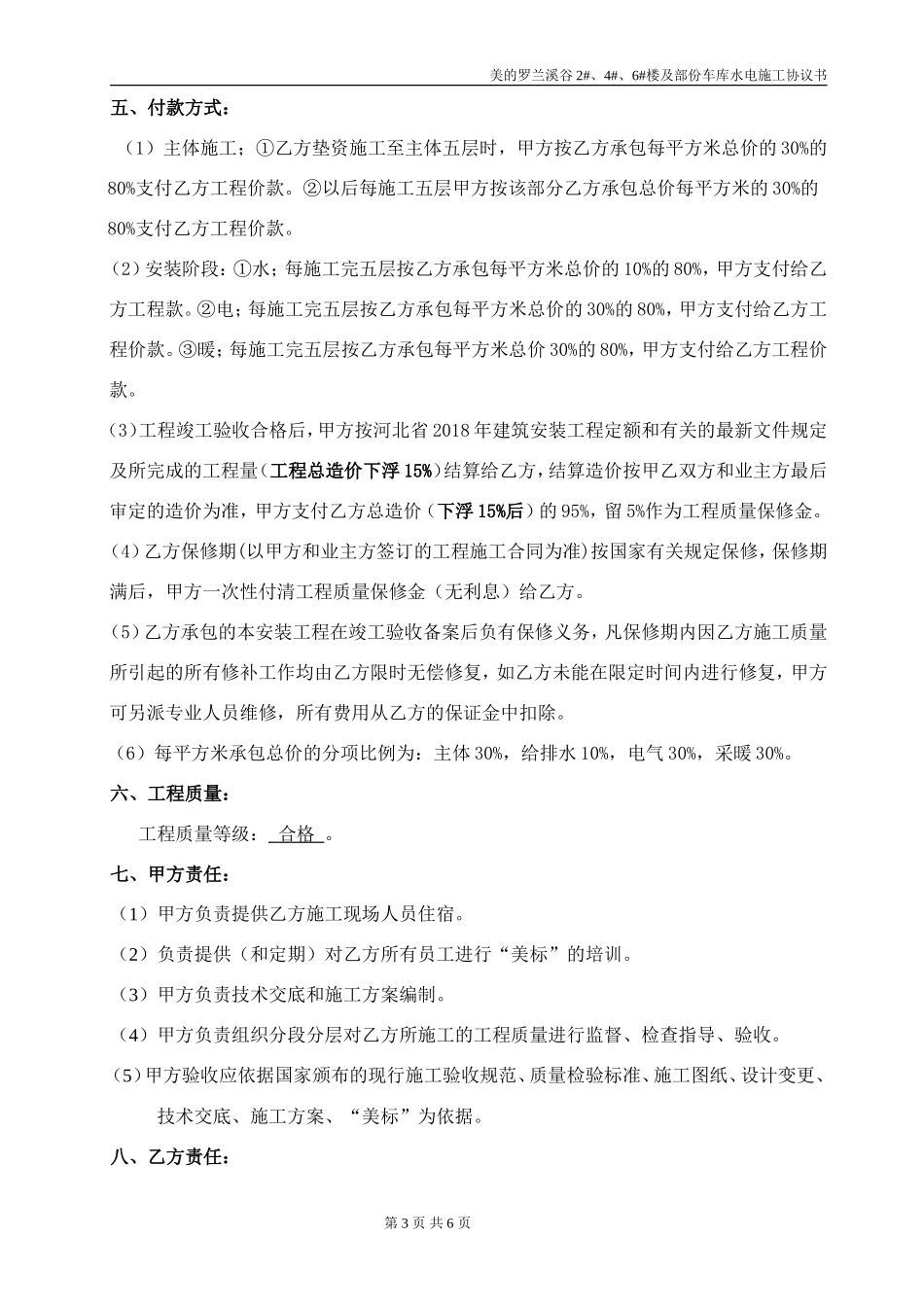 水电施工协议书_第3页
