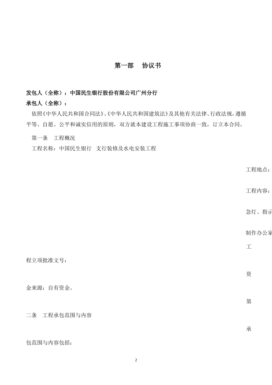 装修水电工程施工合同(最终版本)_第2页
