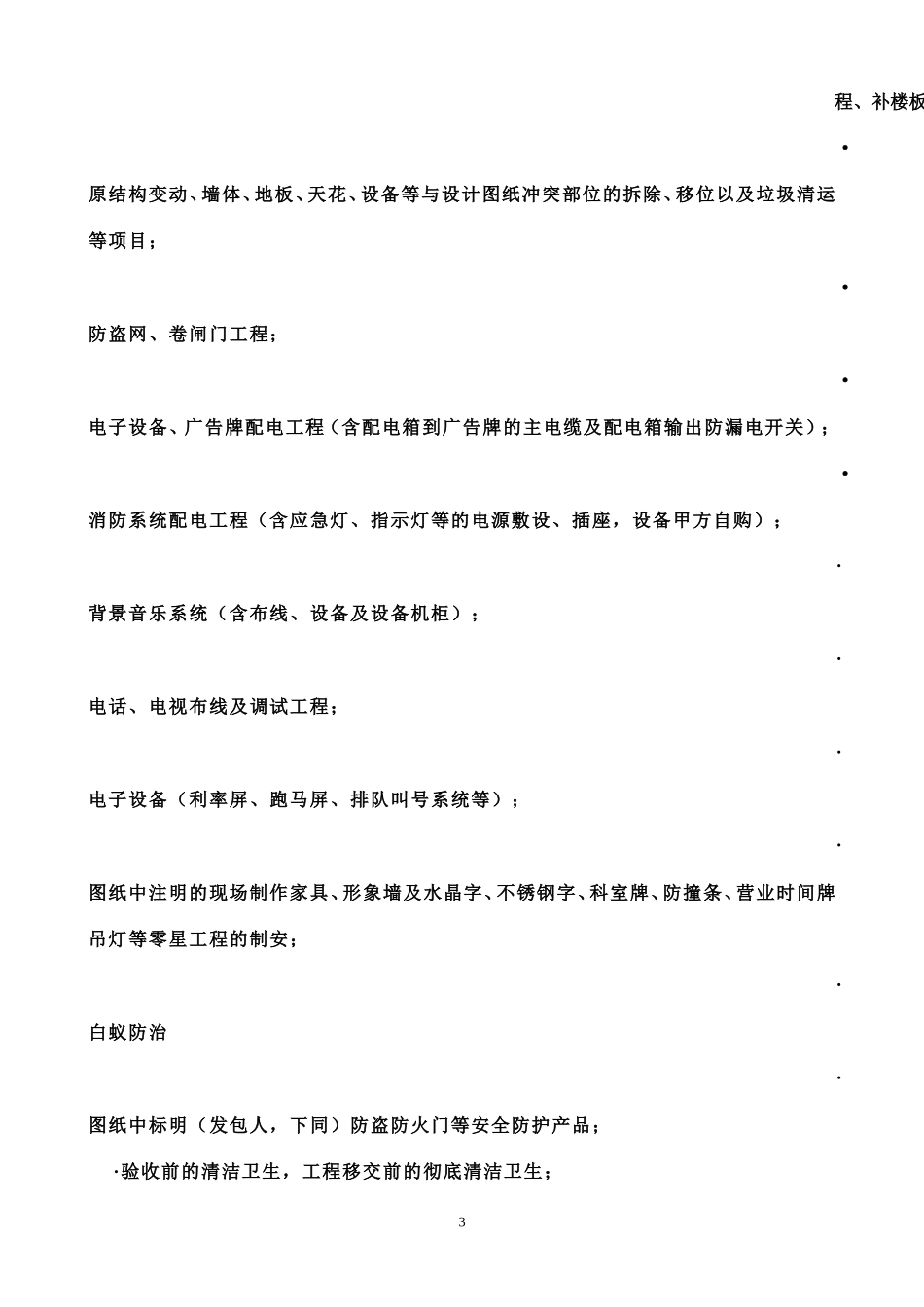 装修水电工程施工合同(最终版本)_第3页