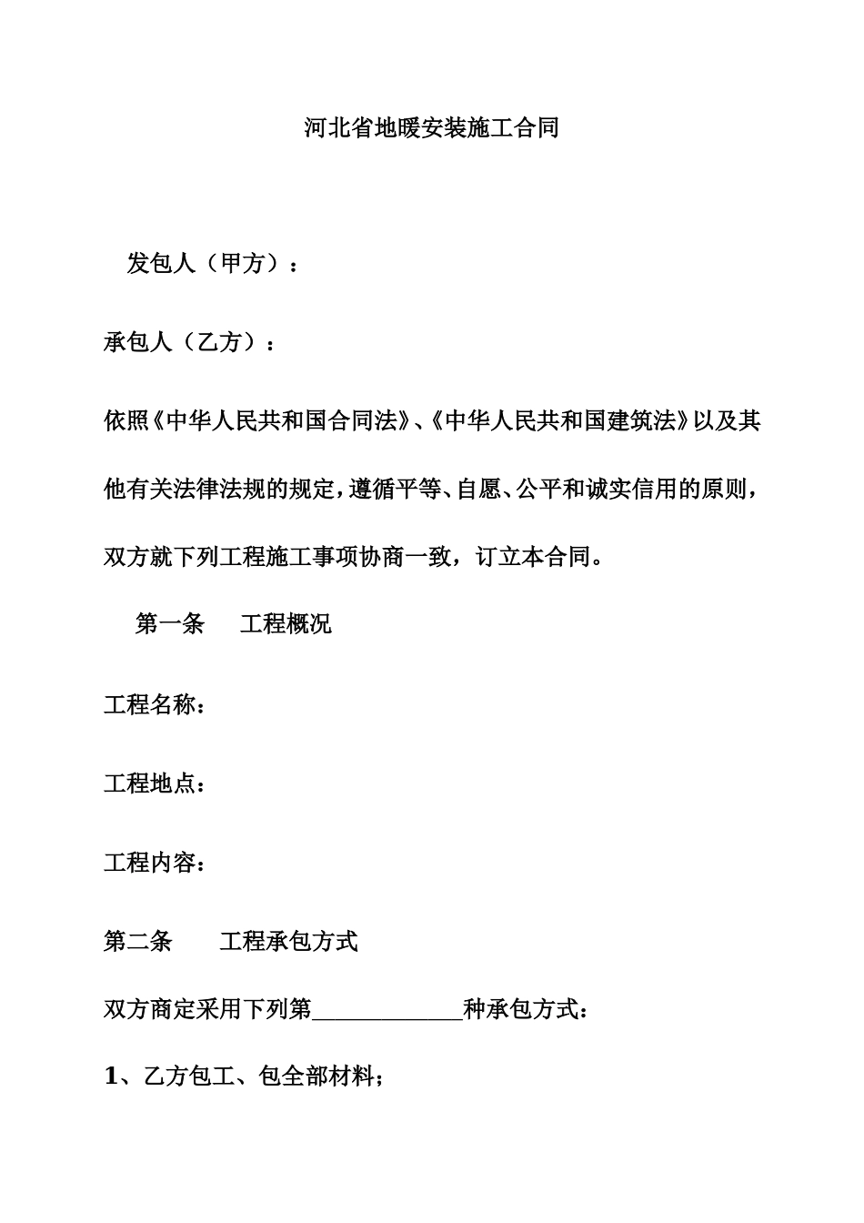 地暖安装施工合同_第1页