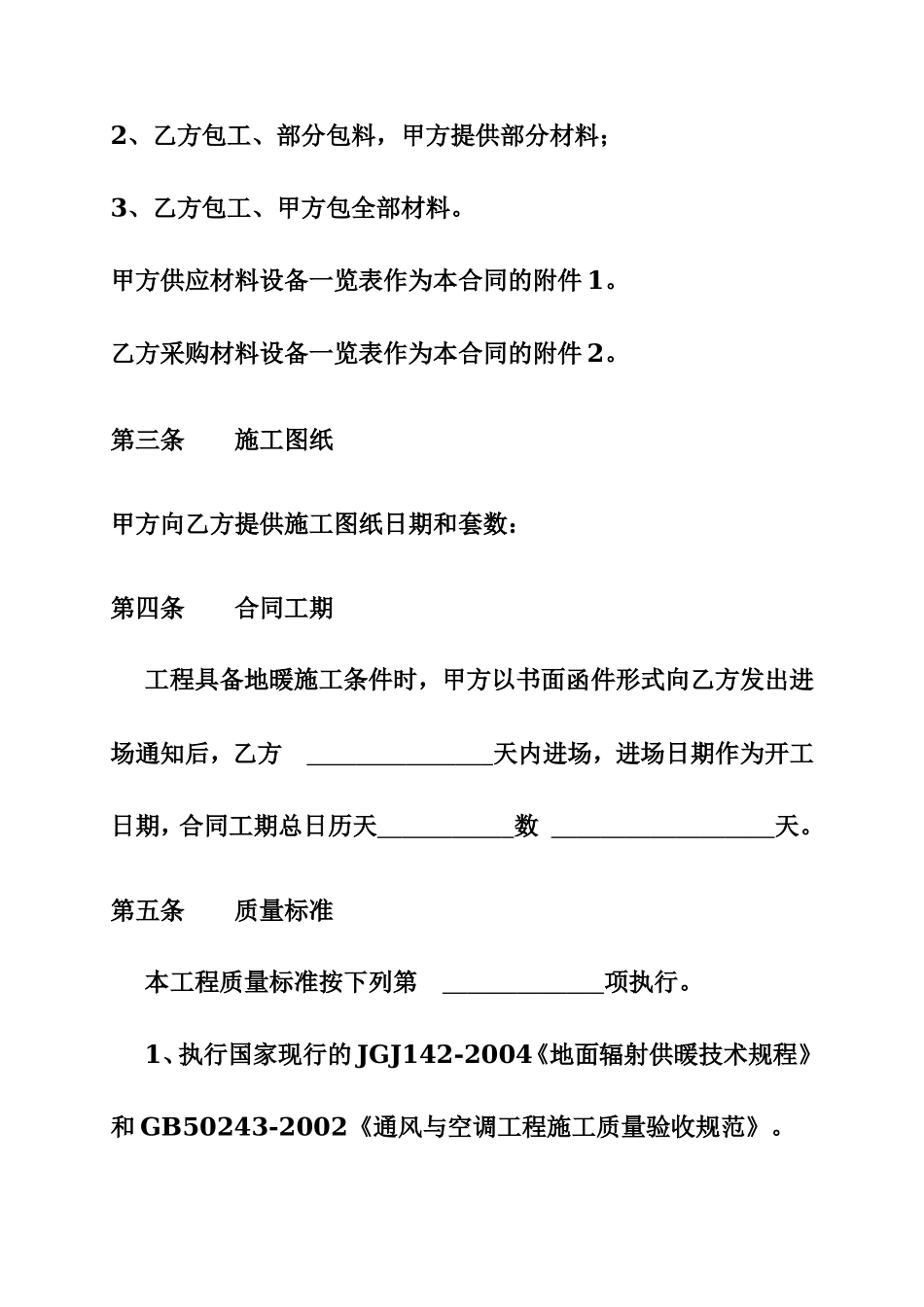 地暖安装施工合同_第2页