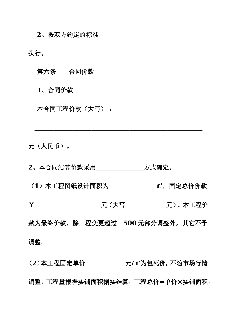 地暖安装施工合同_第3页