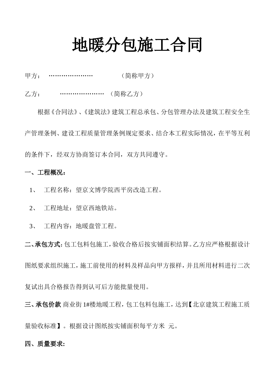 地暖分包施工合同_第1页