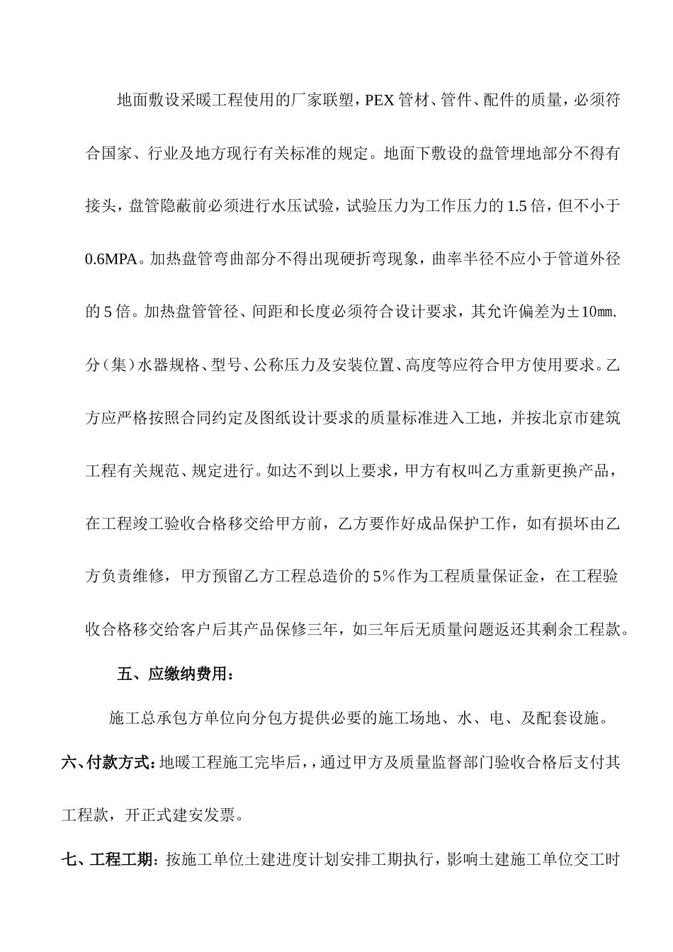 地暖分包施工合同_第2页