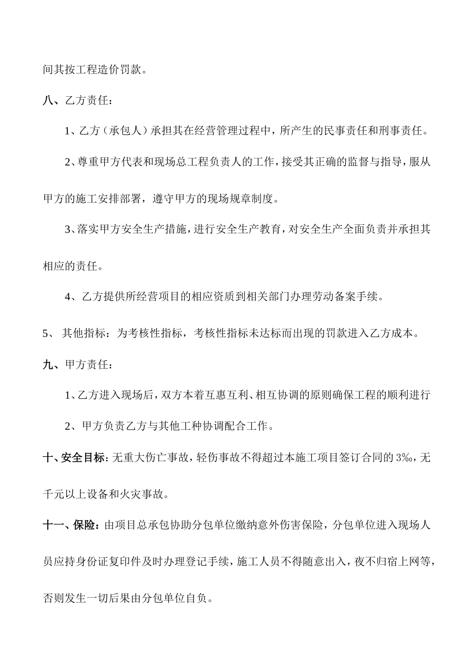 地暖分包施工合同_第3页