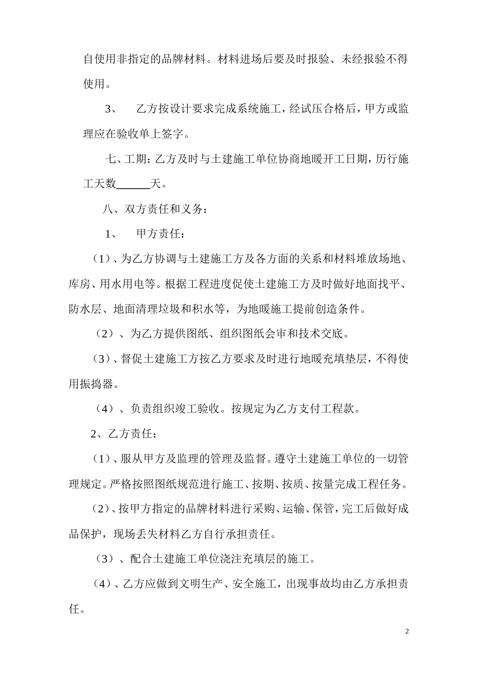地暖工程施工合同_第2页
