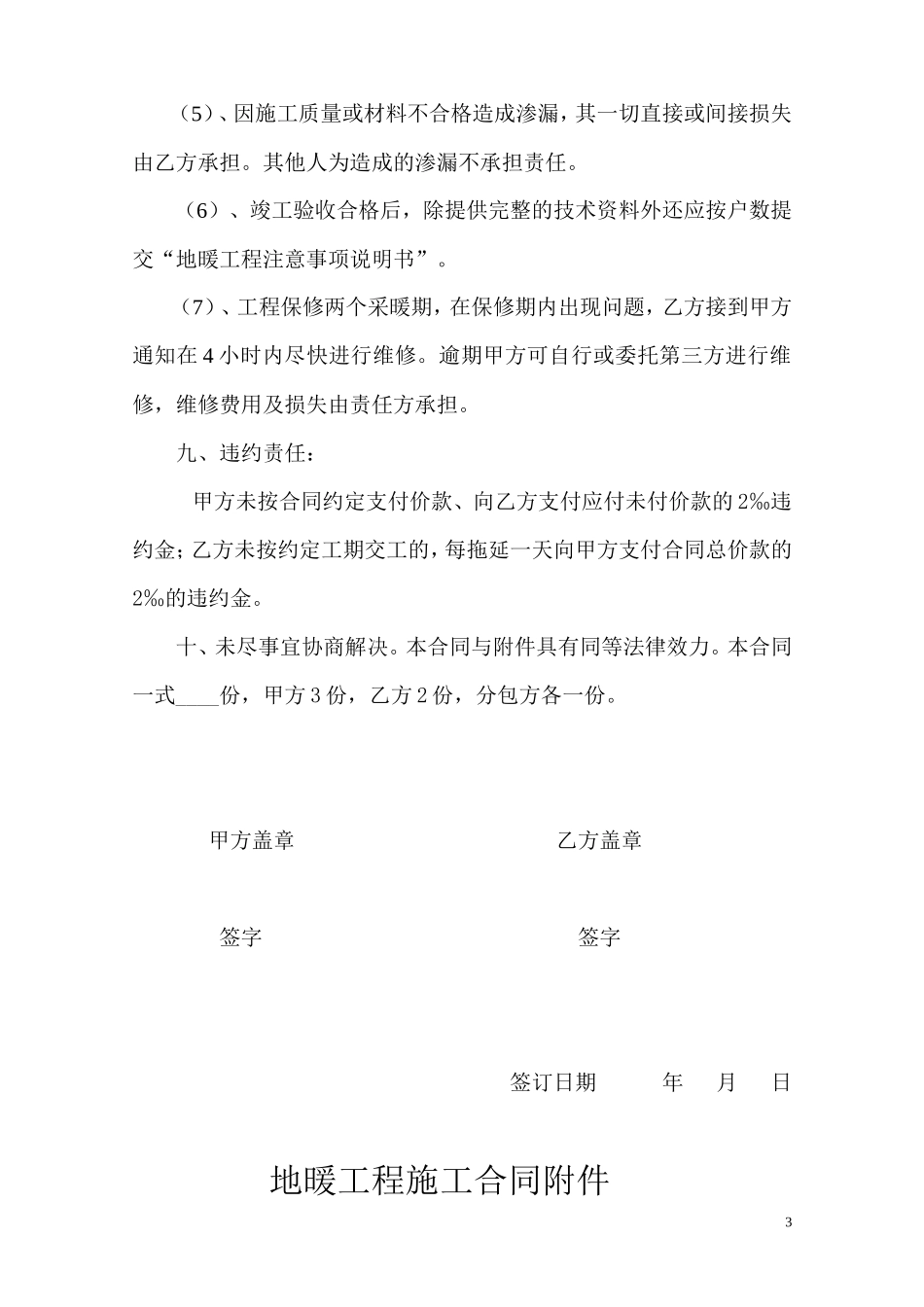 地暖工程施工合同_第3页