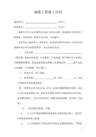 地暖工程施工合同