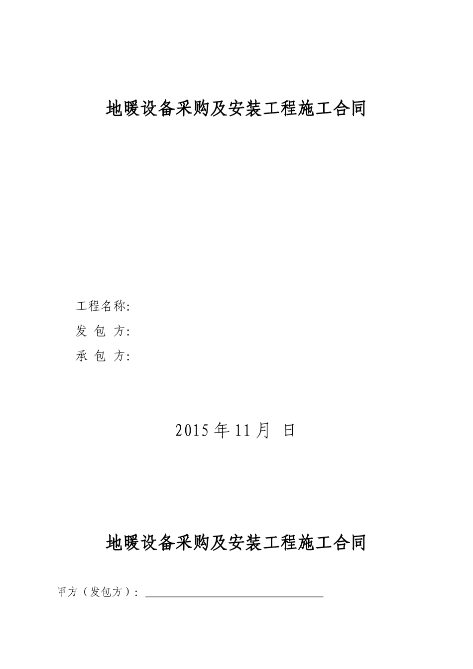 地暖施工合同_第1页