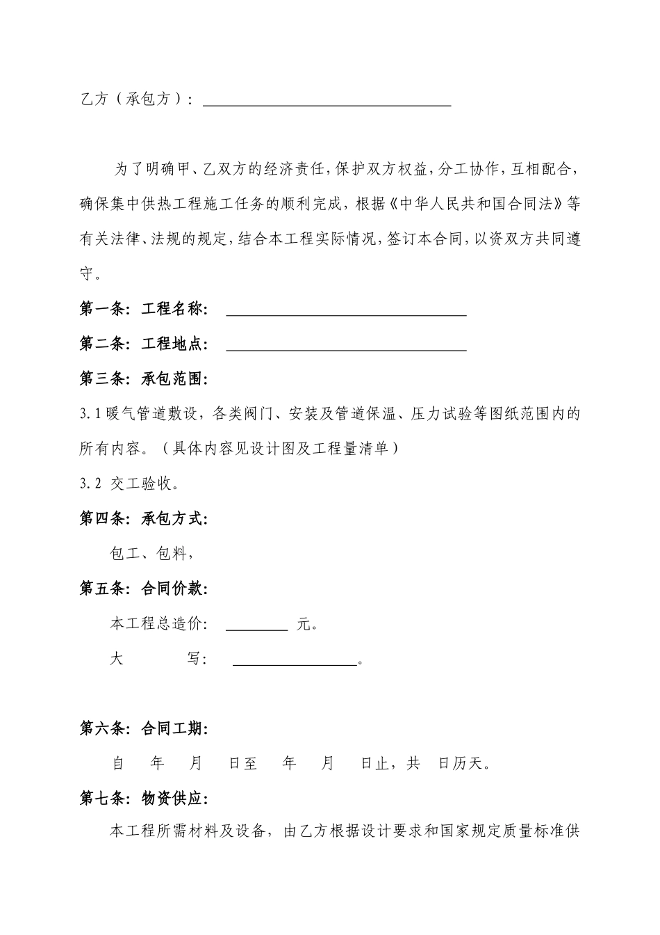 地暖施工合同_第2页