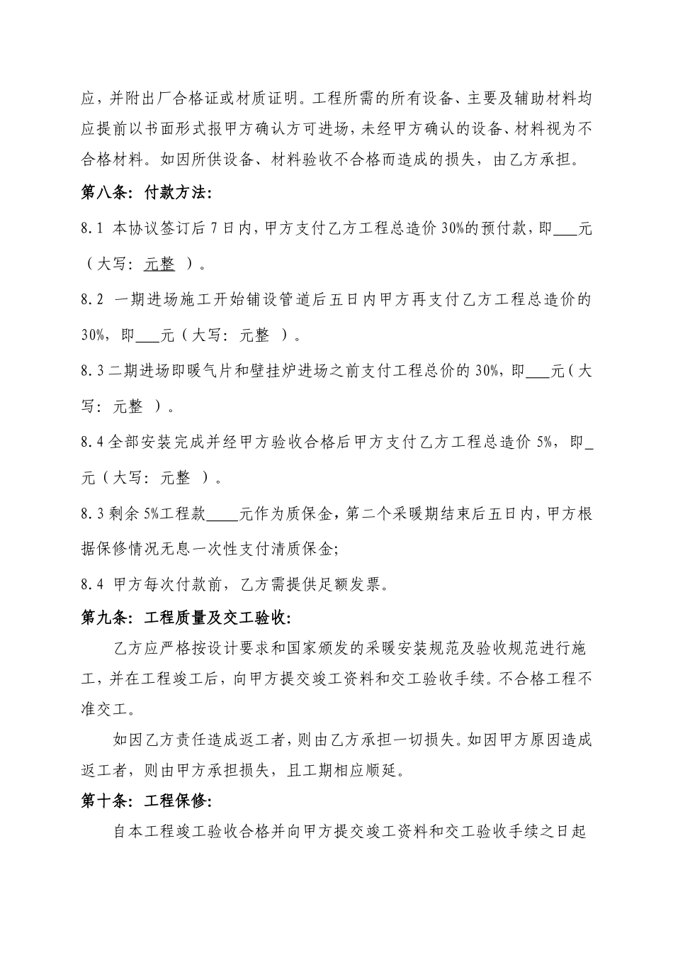 地暖施工合同_第3页