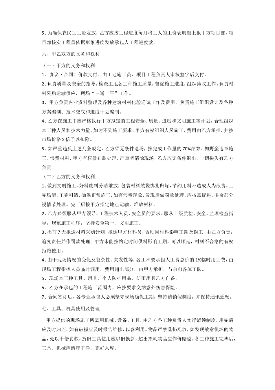 水暖施工合同_第2页