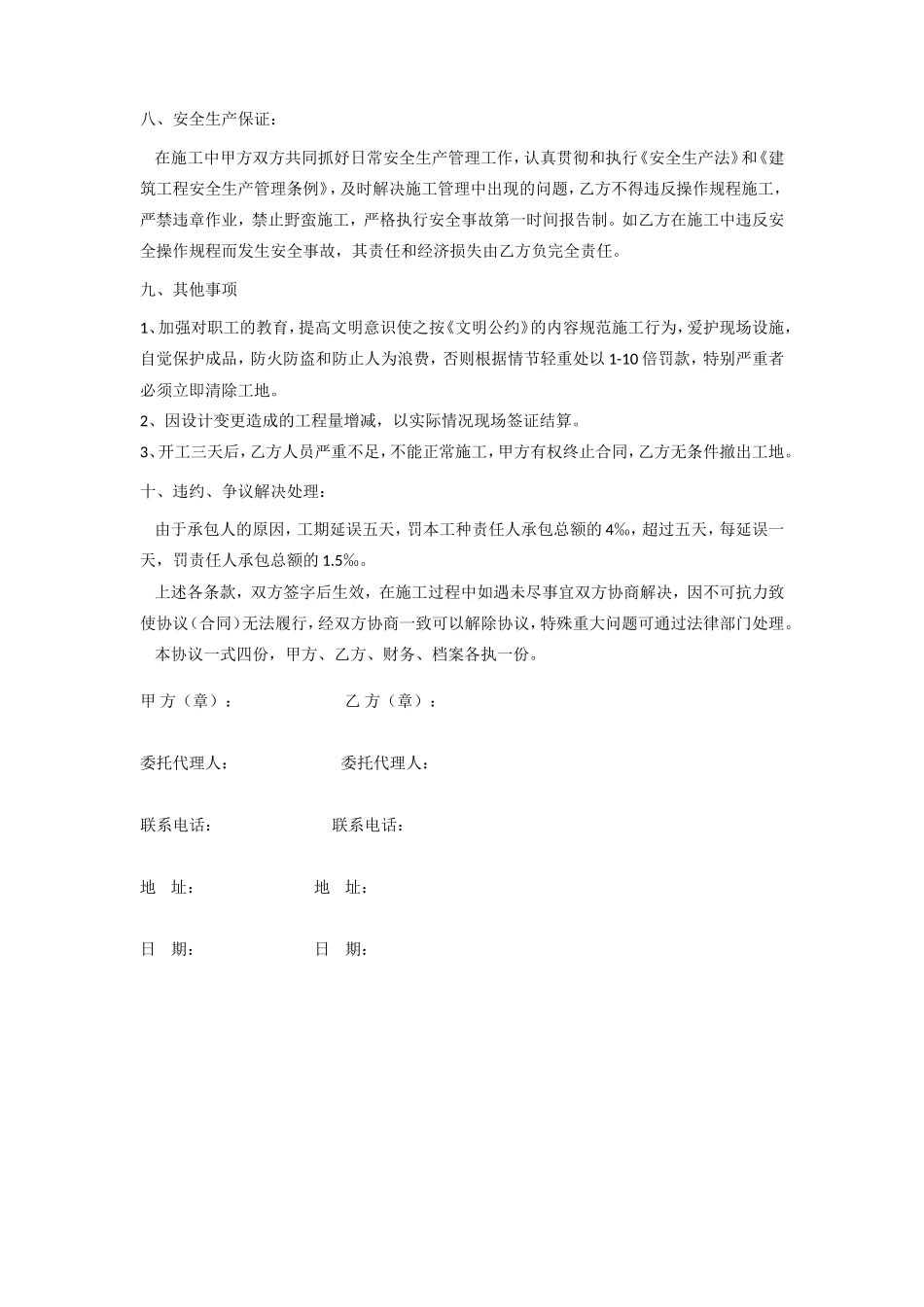 水暖施工合同_第3页