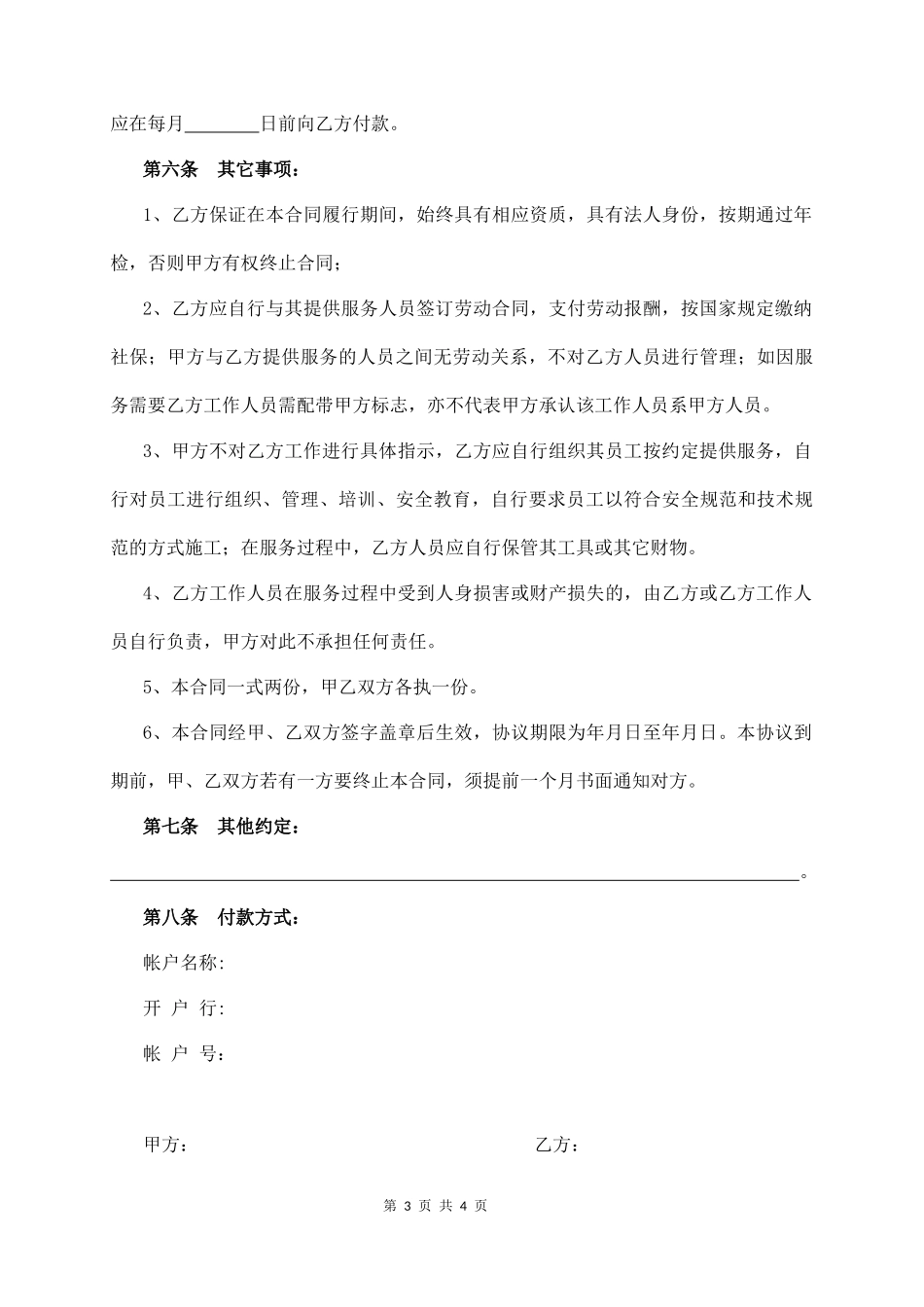 IT服务外包合同  (4页)_第3页