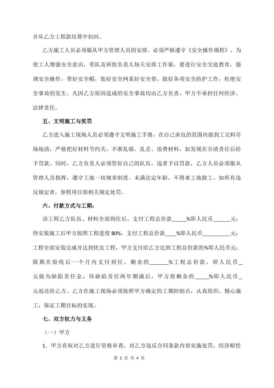 工 程 外 包 合 同  (4页)_第2页