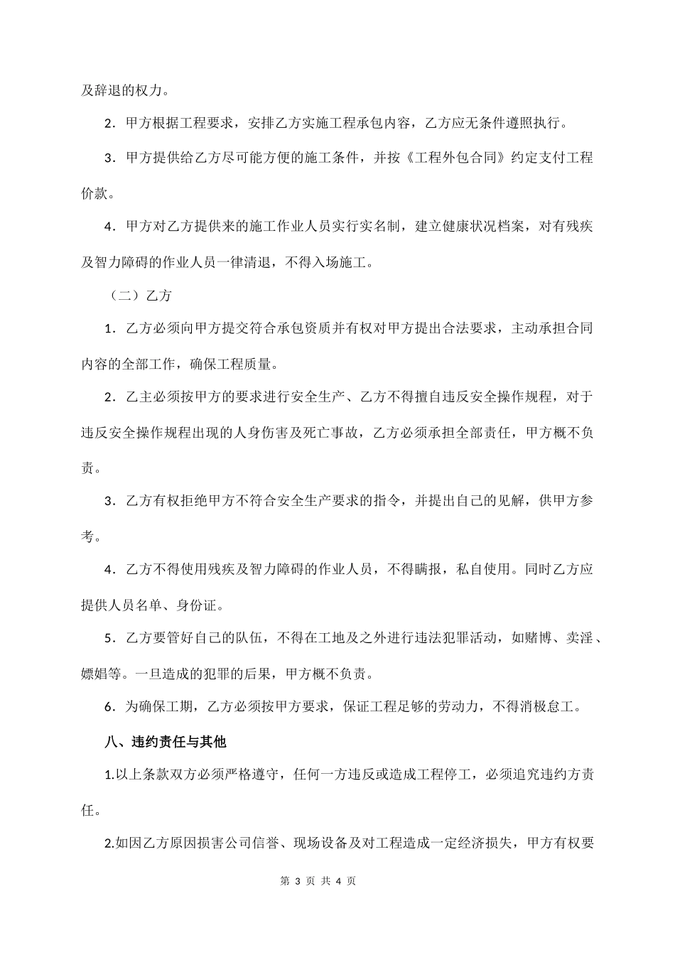 工 程 外 包 合 同  (4页)_第3页