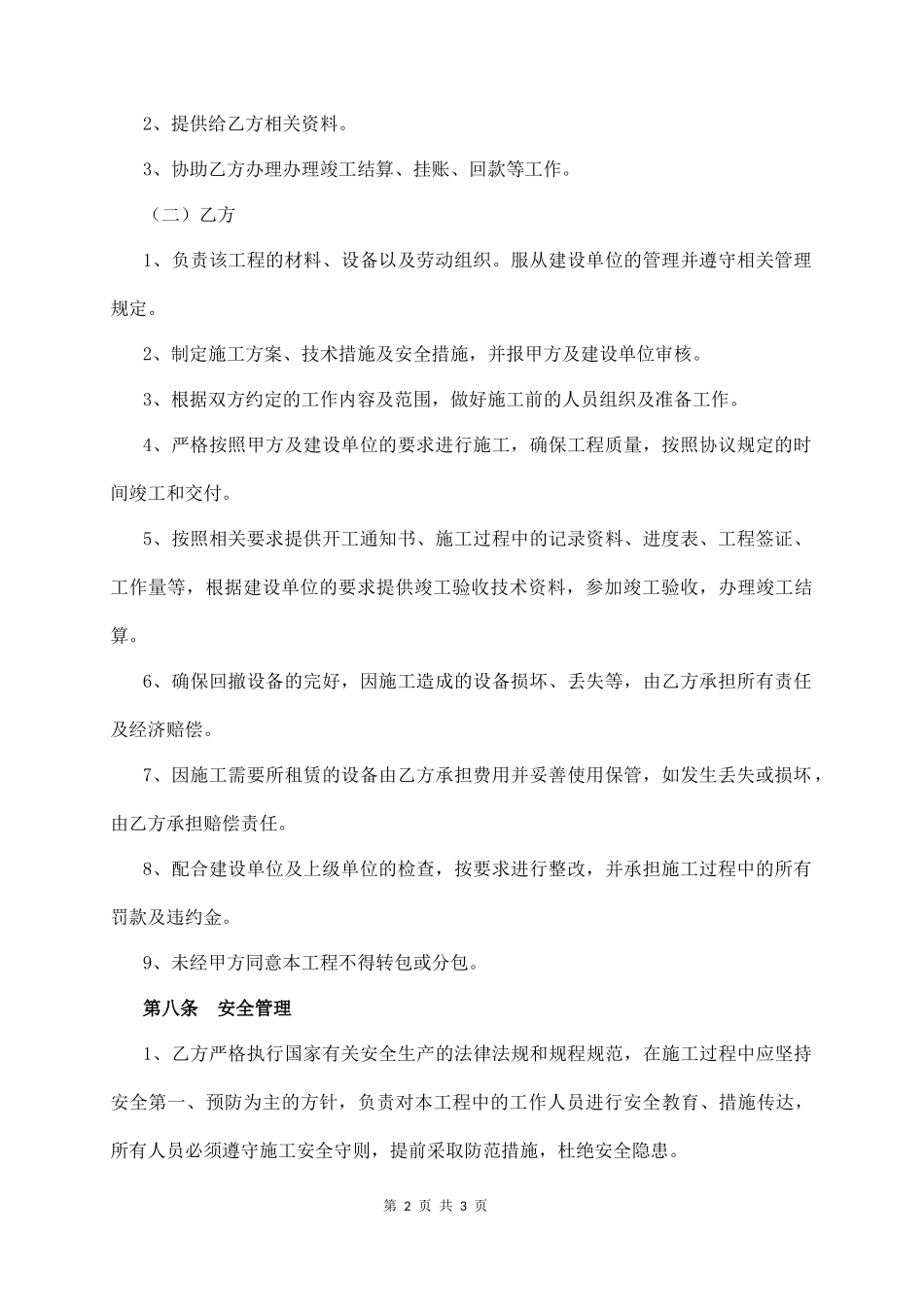 工 程 外 包 合 同(经典版)  (3页)_第2页