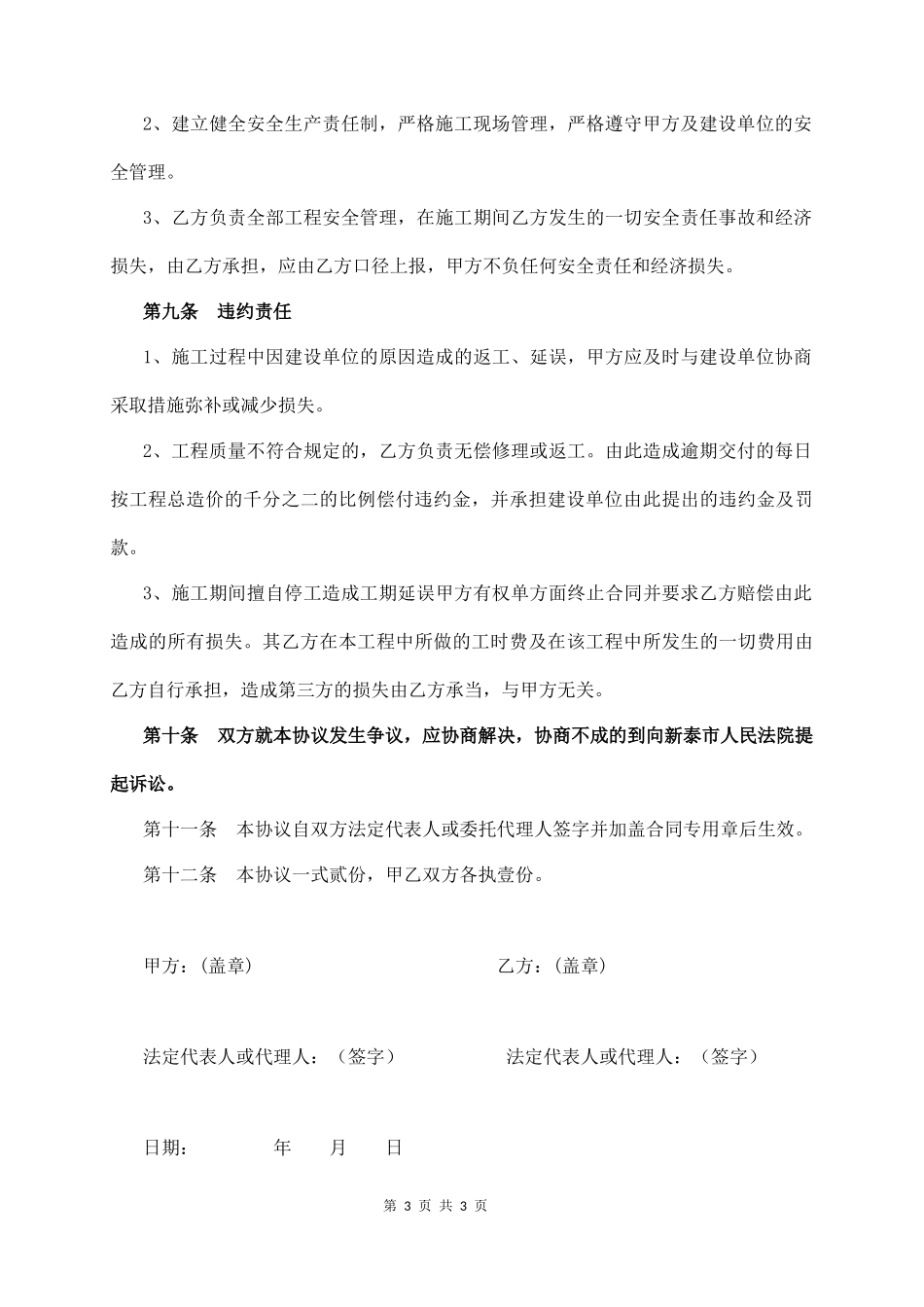 工 程 外 包 合 同(经典版)  (3页)_第3页