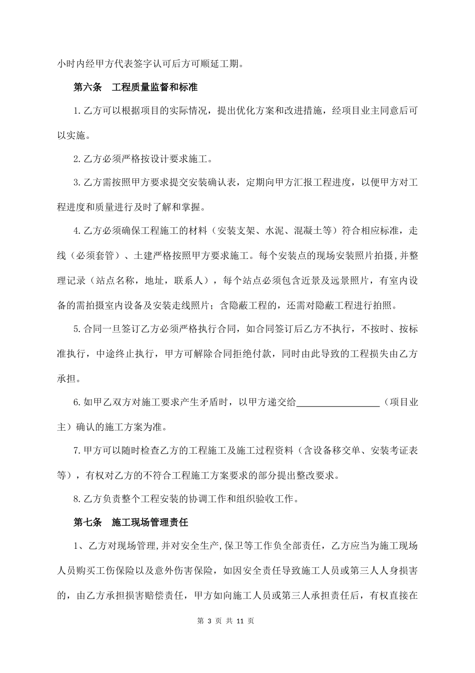 工 程 外 包 合 同(通用版)  (11页)_第3页
