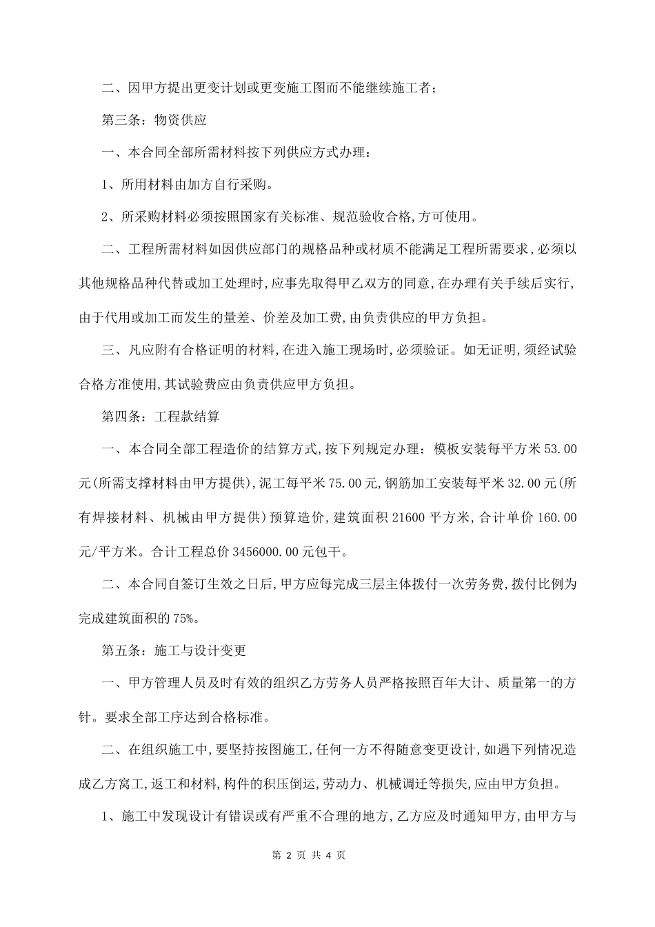 工程劳务外包合同  (4页)_第2页