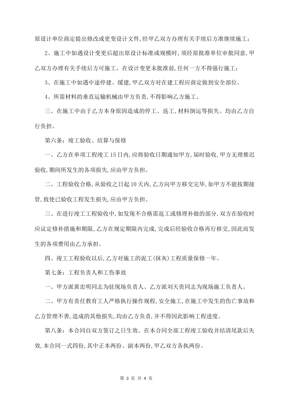 工程劳务外包合同  (4页)_第3页