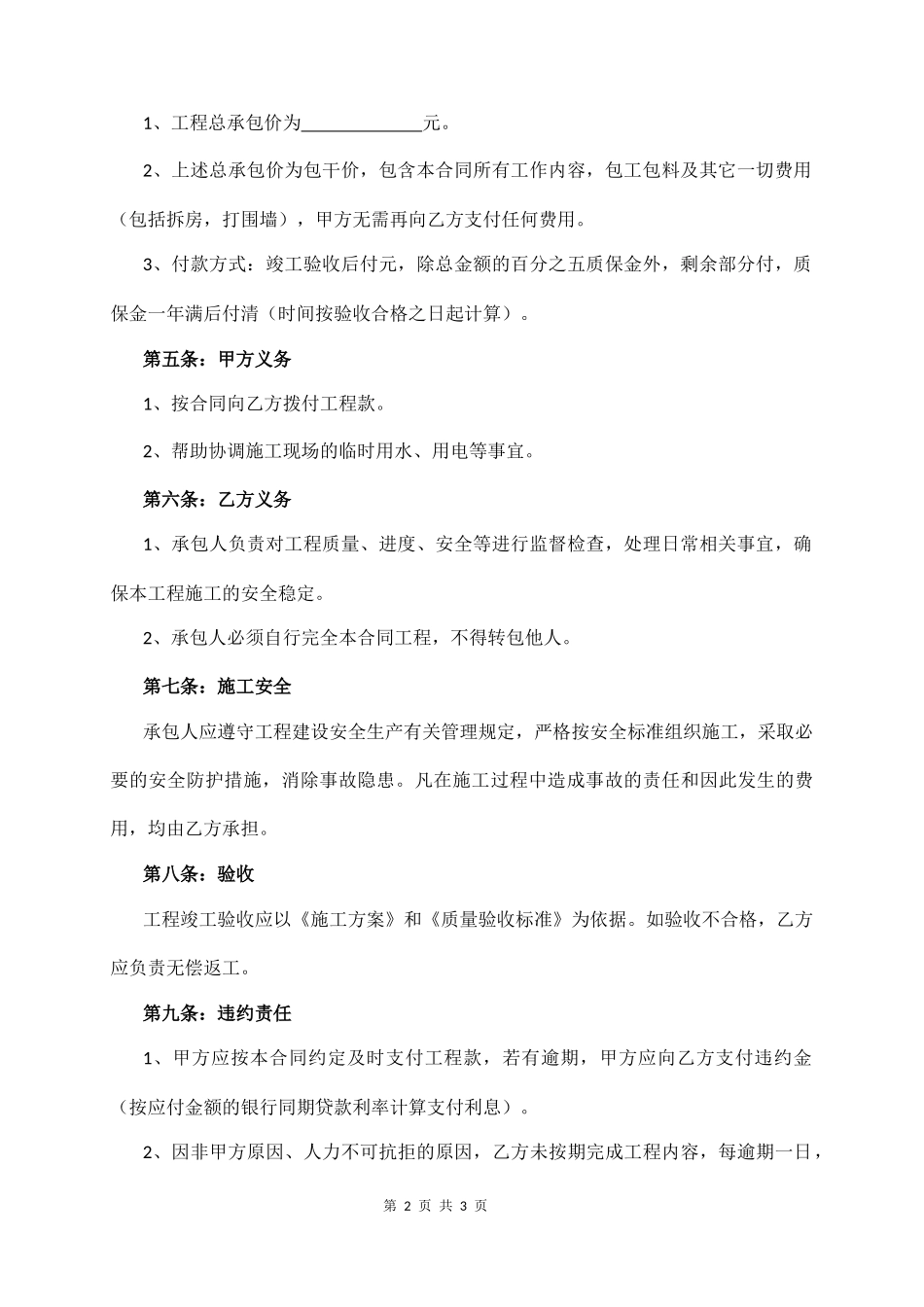 工程外包合同范本  (3页)_第2页