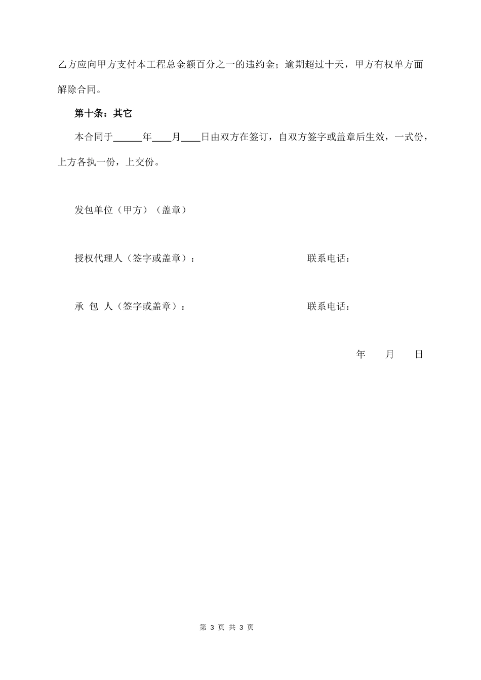 工程外包合同范本  (3页)_第3页