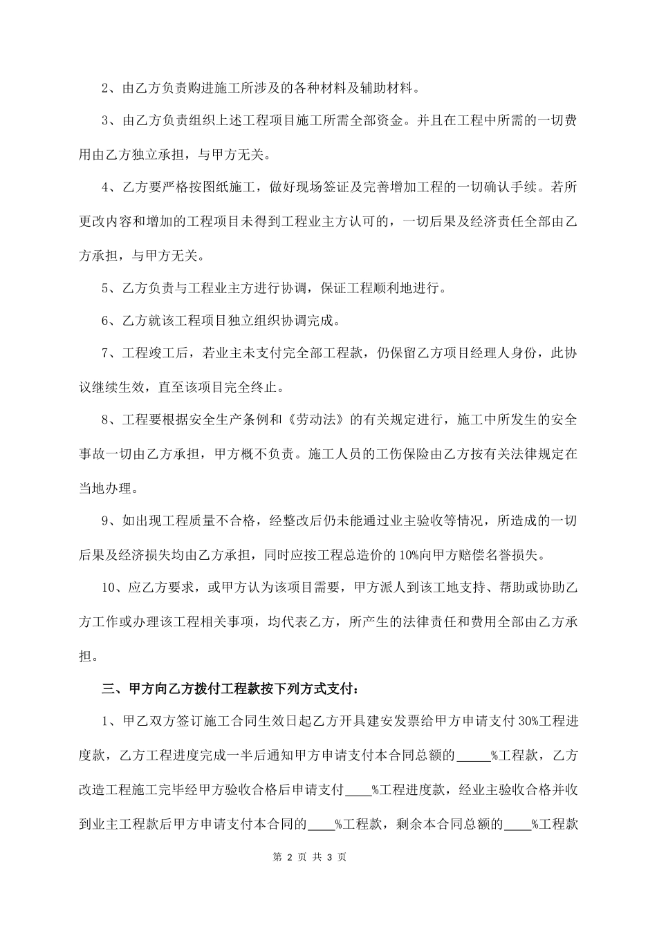 工程项目转包协议书  (3页)_第2页