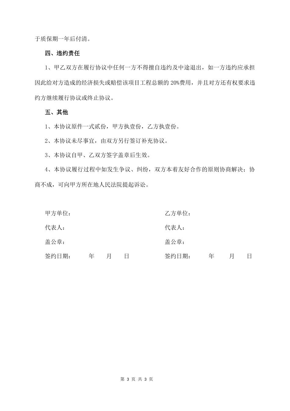 工程项目转包协议书  (3页)_第3页