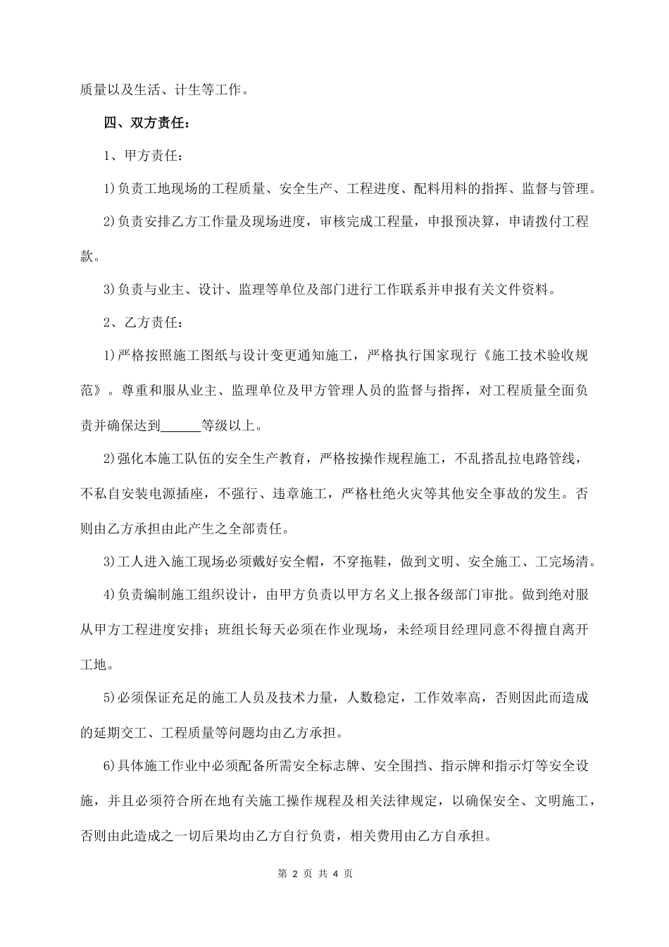 工程转包合同范本  (4页)_第2页