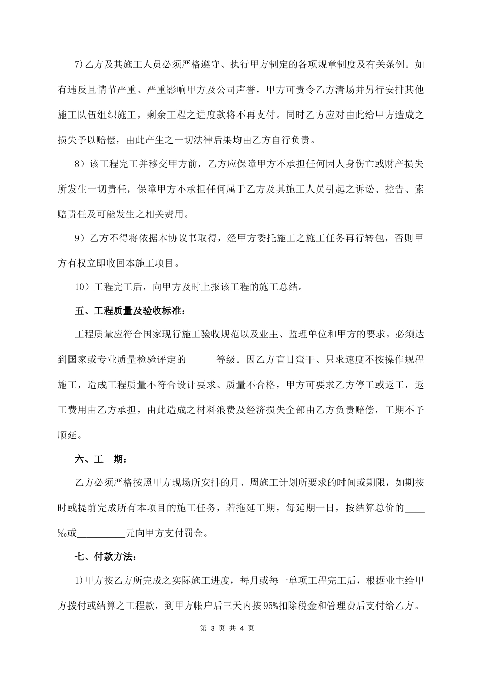 工程转包合同范本  (4页)_第3页