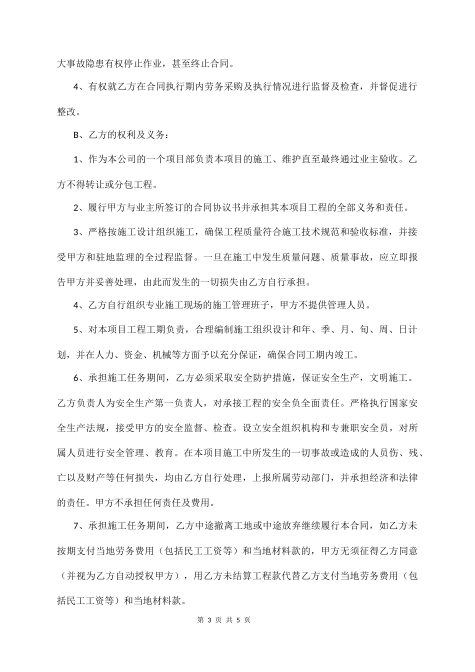 工程转包协议书  (4页)_第3页