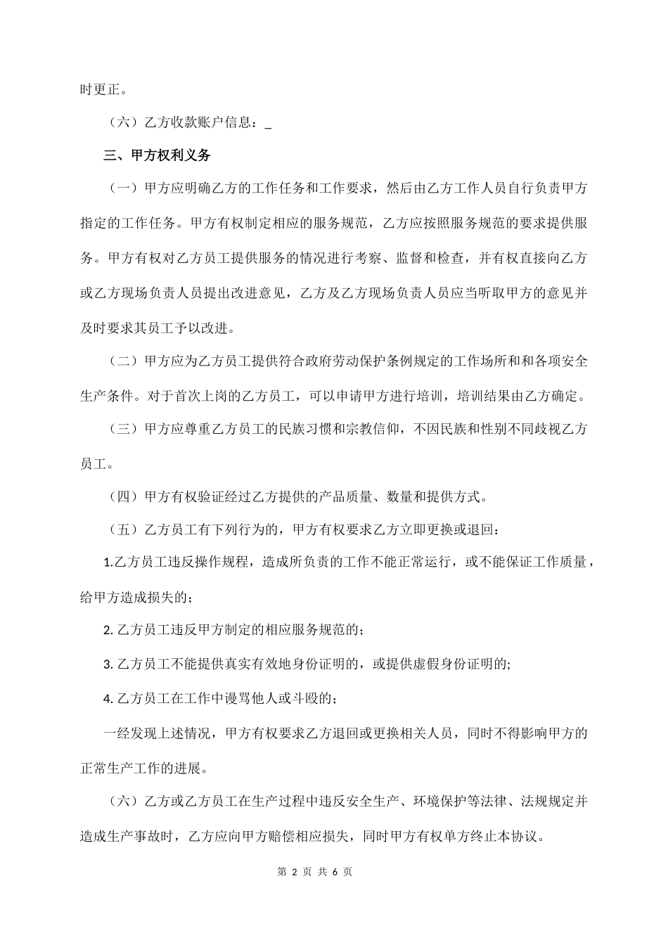 劳 务 外 包 合 同  (6页)_第2页