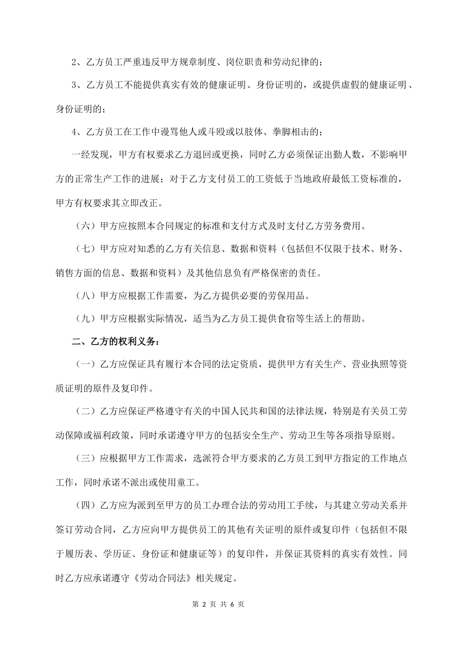 劳 务 外 包 合 同（经典版）  (6页)_第2页