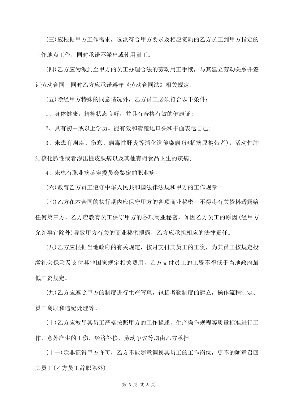 劳 务 外 包 合 同（通用版）  (6页)_第3页