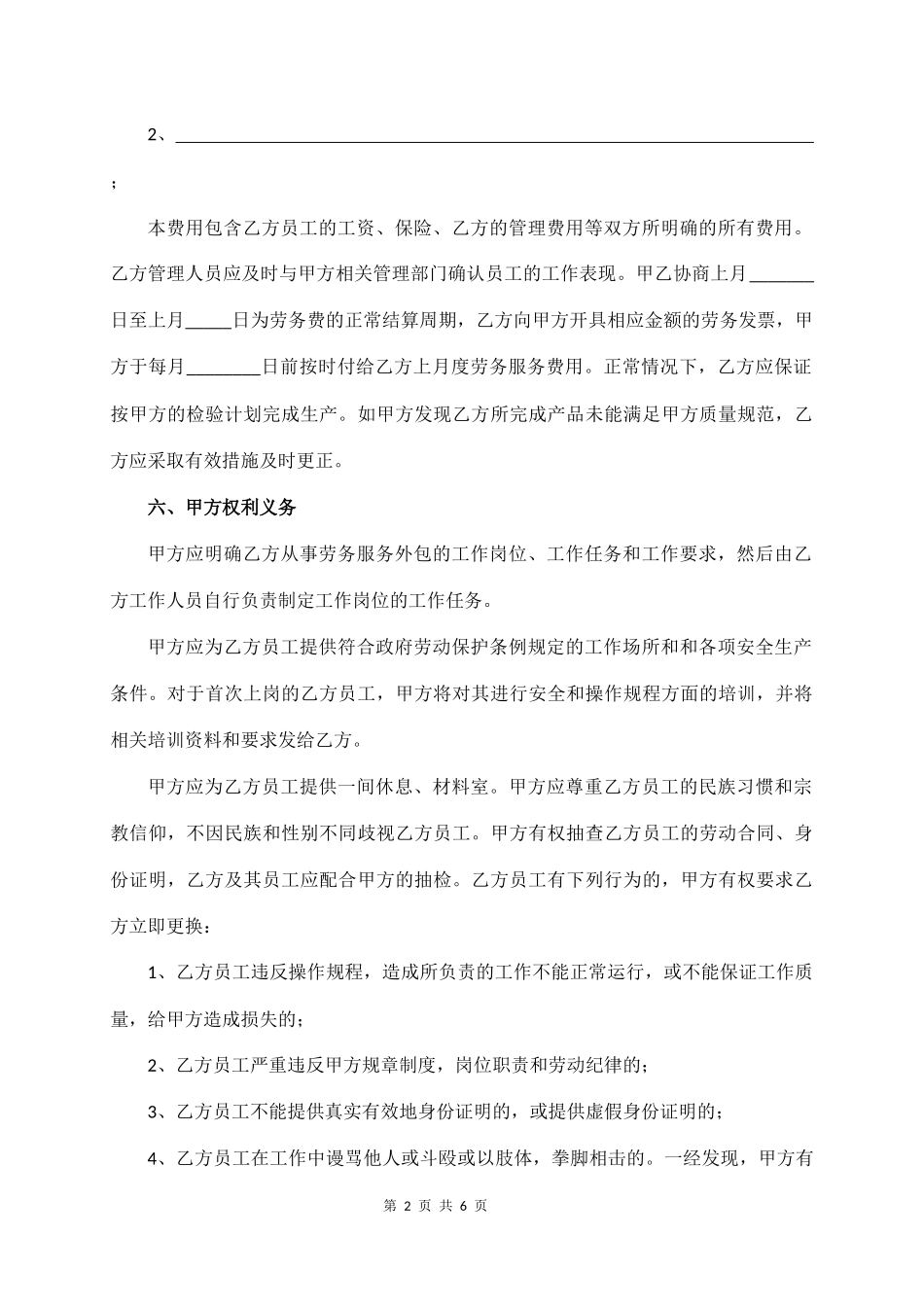劳务外包合同范本  (5页)_第2页