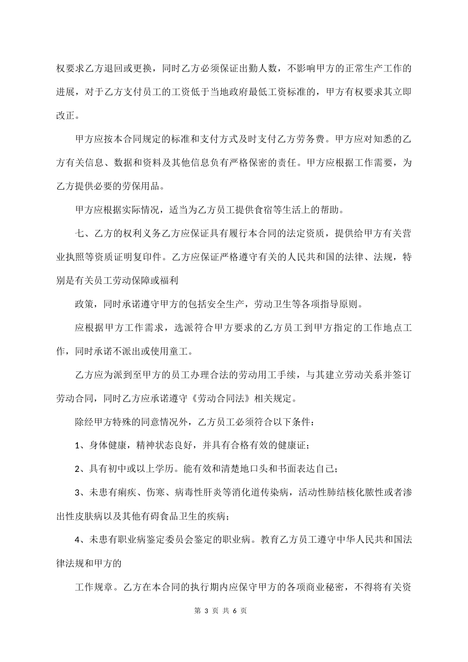 劳务外包合同范本  (5页)_第3页