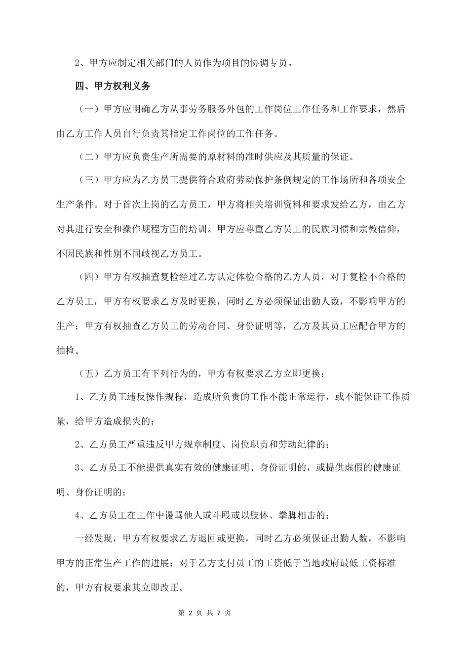 劳务外包合作协议  (7页)_第2页