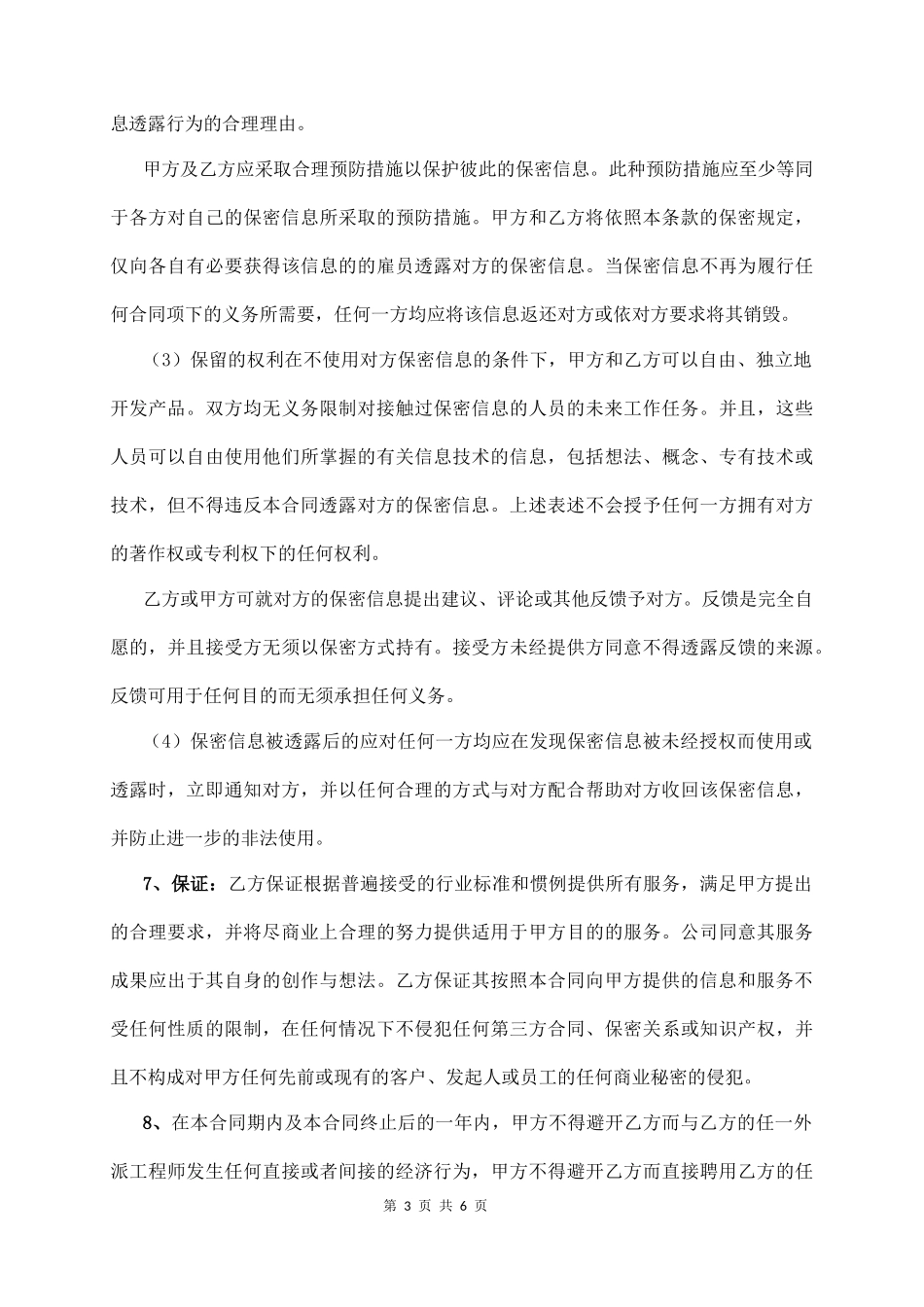 企业IT服务合同  (6页)_第3页