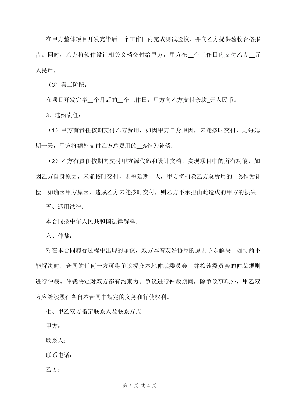 软件外包合同范本  (4页)_第3页
