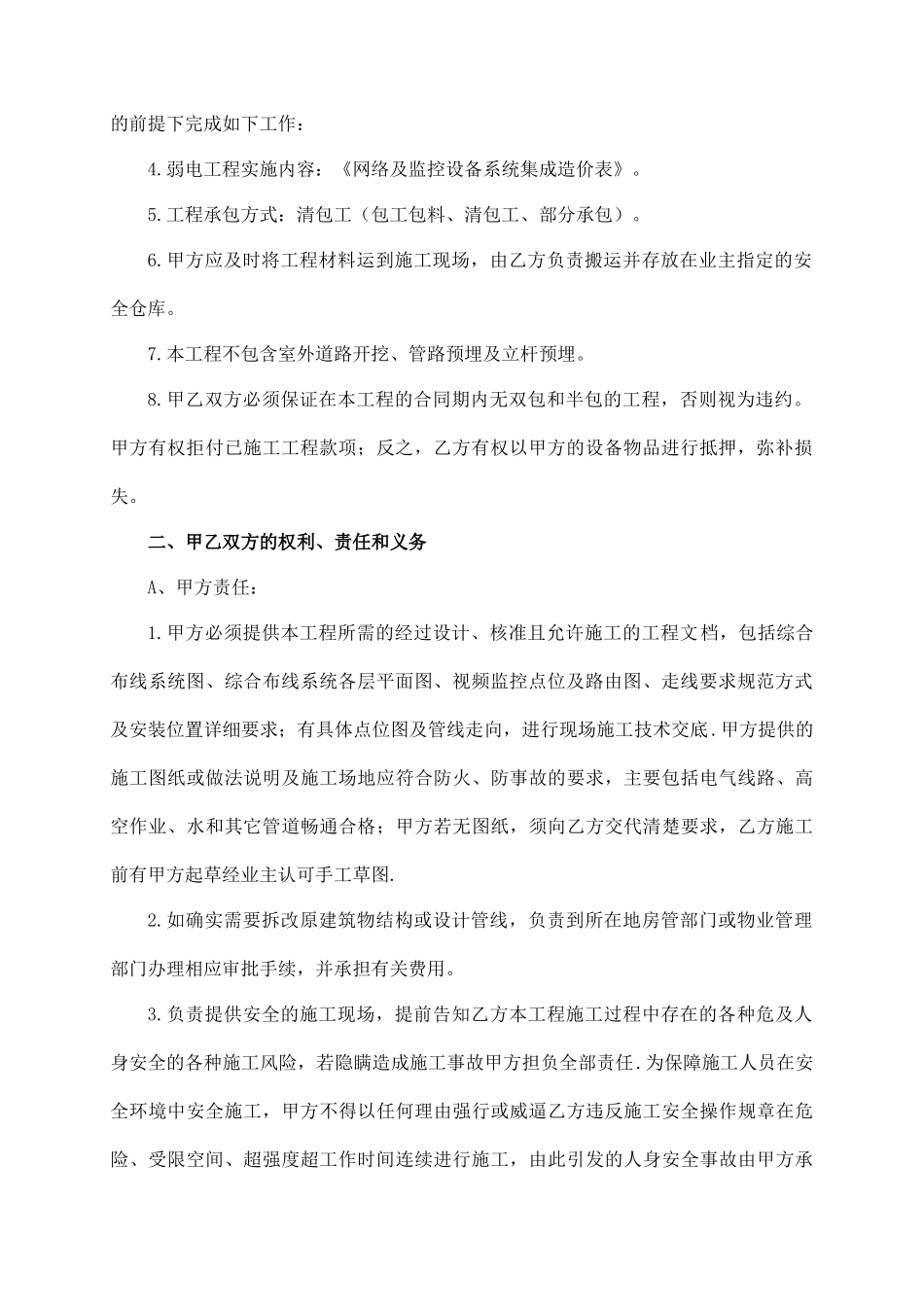 弱电工程施工劳务外包合同书  (11页)_第2页