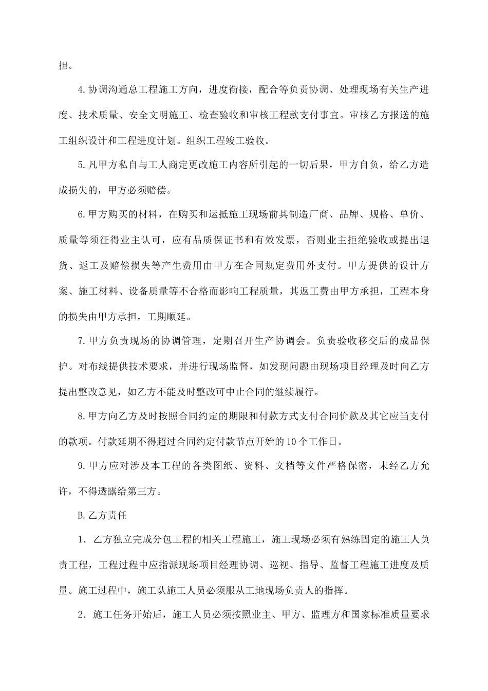 弱电工程施工劳务外包合同书  (11页)_第3页