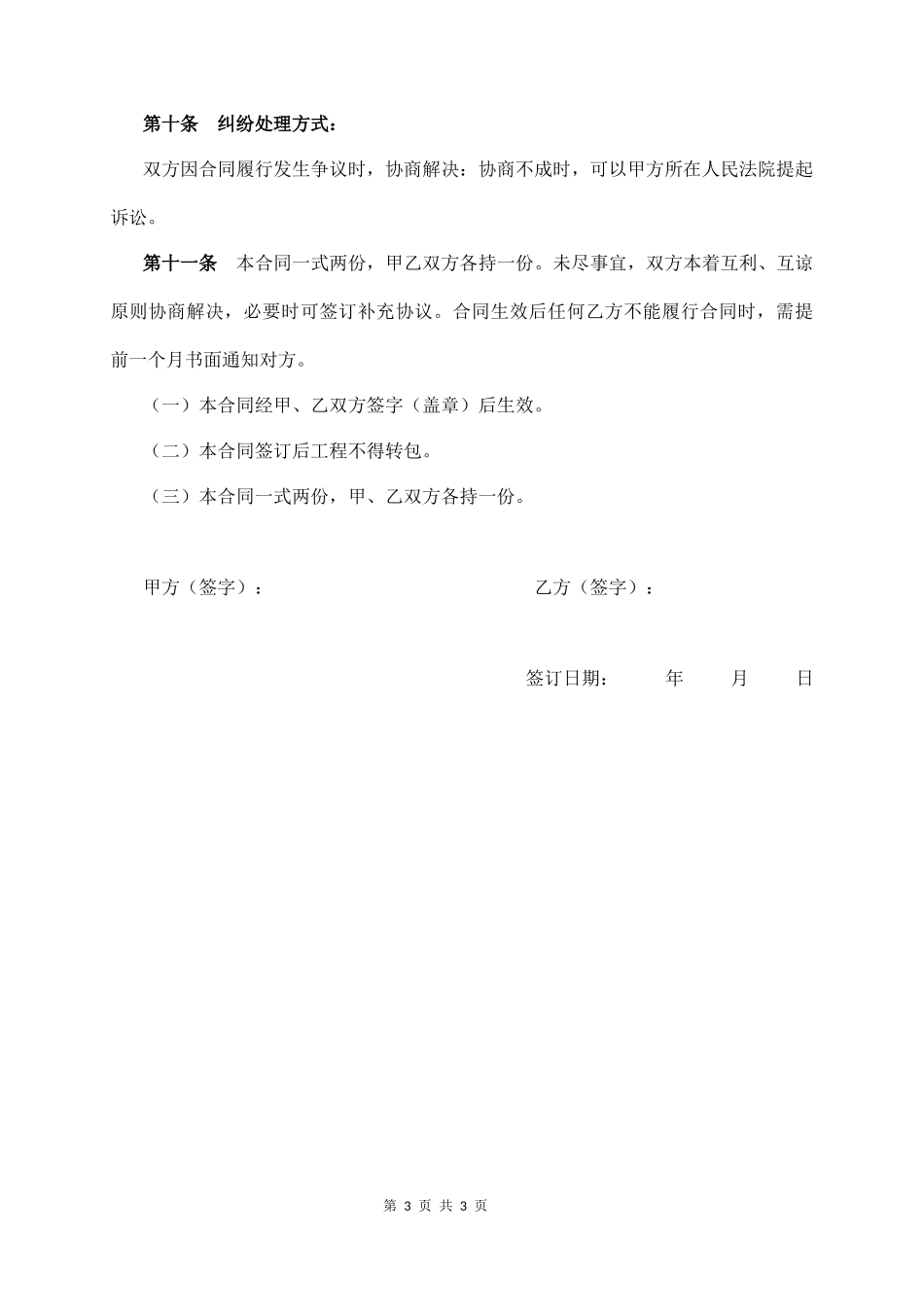 水电维护外包合同  (3页)_第3页