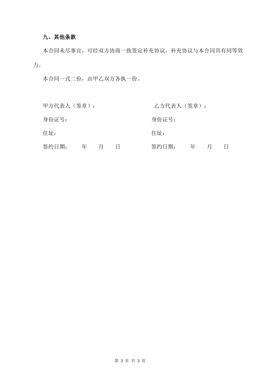 土 地 转 包 合 同（通用版）  (3页)_第3页