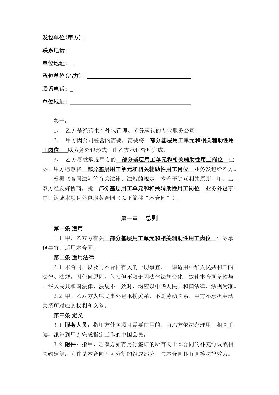 外包服务合同  (7页)_第2页