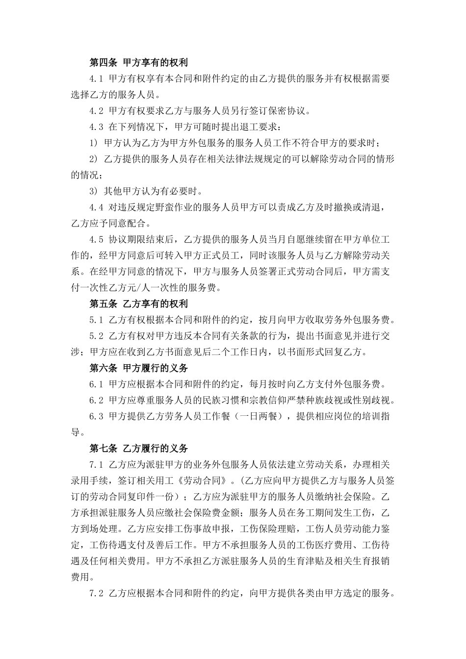 外包服务合同  (7页)_第3页