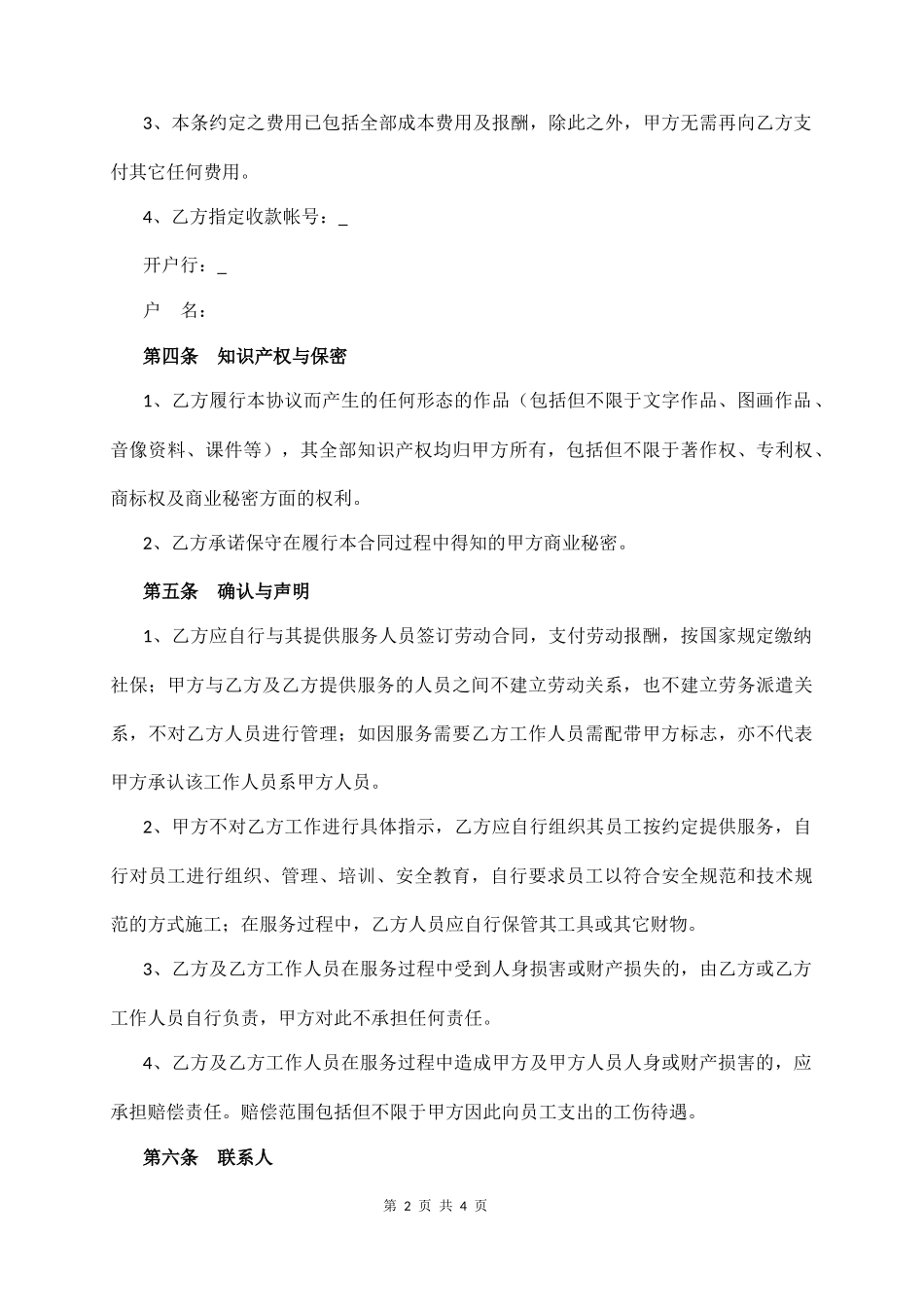 外包合同(通用版)  (4页)_第2页