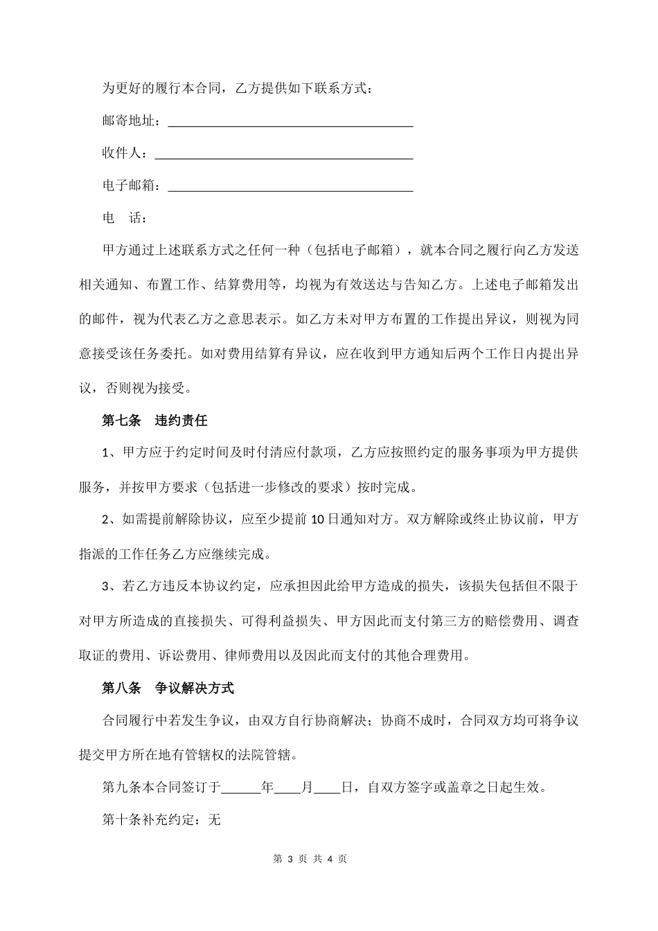外包合同(通用版)  (4页)_第3页
