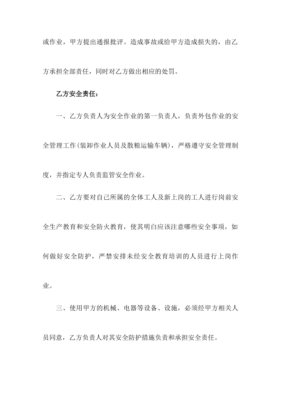 外包作业安全管理责任协议书（3页）_第2页